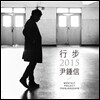 윤종신 - 행보 2015