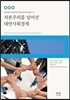 자본주의를 넘어선 대안사회경제