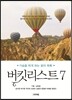 버킷리스트 7