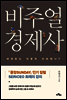 비주얼 경제사