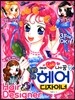 아이러브 나의 꿈 블링블링 헤어디자이너