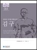 김구