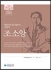 조소앙