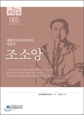 조소앙