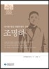 조명하
