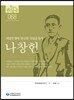 나창헌