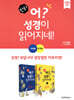 만화 어? 성경이 읽어지네! 선물용세트