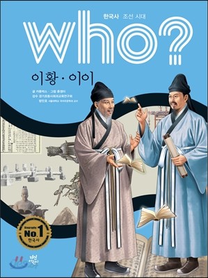 후 who? 이황 이이