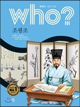 후 who? 조광조