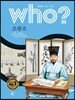 후 who? 조광조