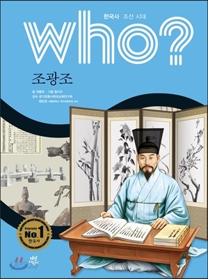 후 who? 조광조