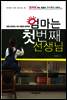 엄마는 첫번째 선생님