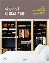 잡동사니 정리의 기술