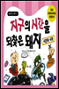 지구의 시간을 되찾은 돼지