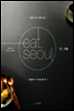 잇, 서울 eat, seoul