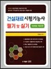 2016 건설재료시험기능사 필기 및 실기