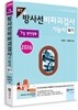2016 방사선비파괴검사 기능사 필기