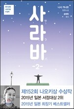 사라바 2