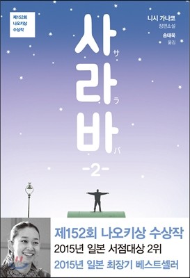 사라바 2