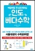 인도 베다수학