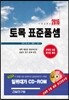 2016 토목 표준품셈