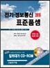 2016 전기 정보통신 표준품셈