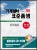 2016 기계설비 표준품셈