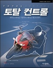 토탈 컨트롤