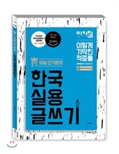 이기적 in 한국실용글쓰기 10일 단기완성