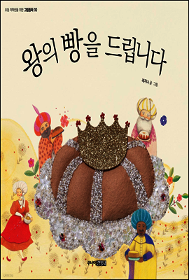 왕의 빵을 드립니다