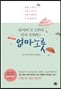 내 아이 열 살부터 다시 시작하는 엄마노릇