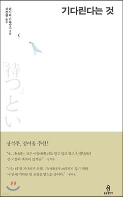 기다린다는 것