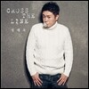 정재욱 - 미니앨범 : Cross The Line