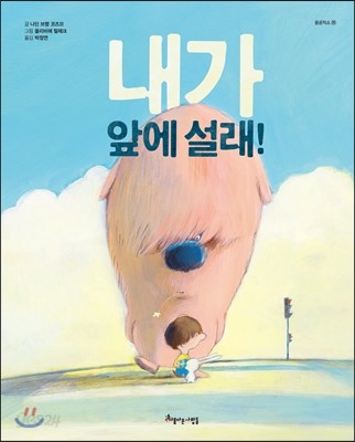 내가 앞에 설래!