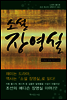소설 장영실