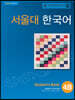 서울대 한국어 4B Student Book