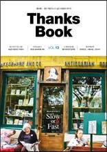 땡스북 THANKS BOOK : 13호 [2016]