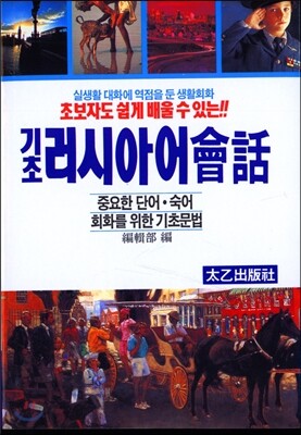 기본 러시아어 회화