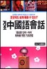 기본 중국어 회화