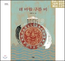 해 바람 구름 비