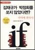 김재규가 박정희를 쏘지 않았다면?