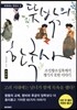뜻밖의 한국사