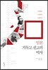 일본 기독교 선교의 역사