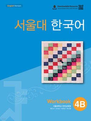 서울대 한국어 4B Workbook