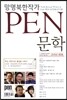 PEN문학 2015년 제3호