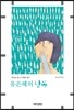 유은혜의 낭독