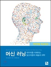 머신 러닝