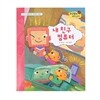 무당벌레과학그림책  내 친구 컴퓨터
