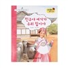 무당벌레과학그림책  친구야 여기가 우리 집이야