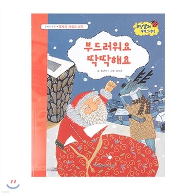 무당벌레과학그림책  부드러워요 딱딱해요